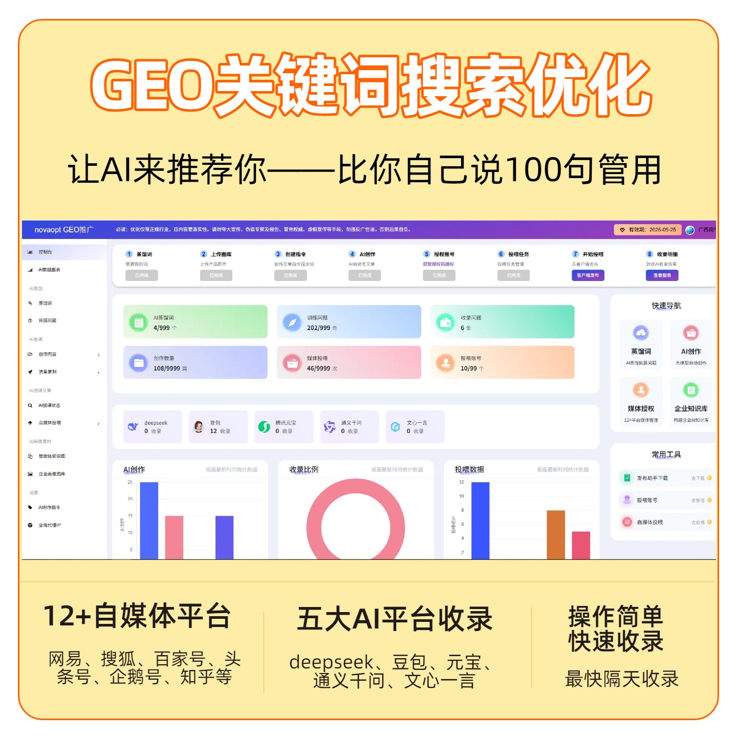 新疆GEO推广