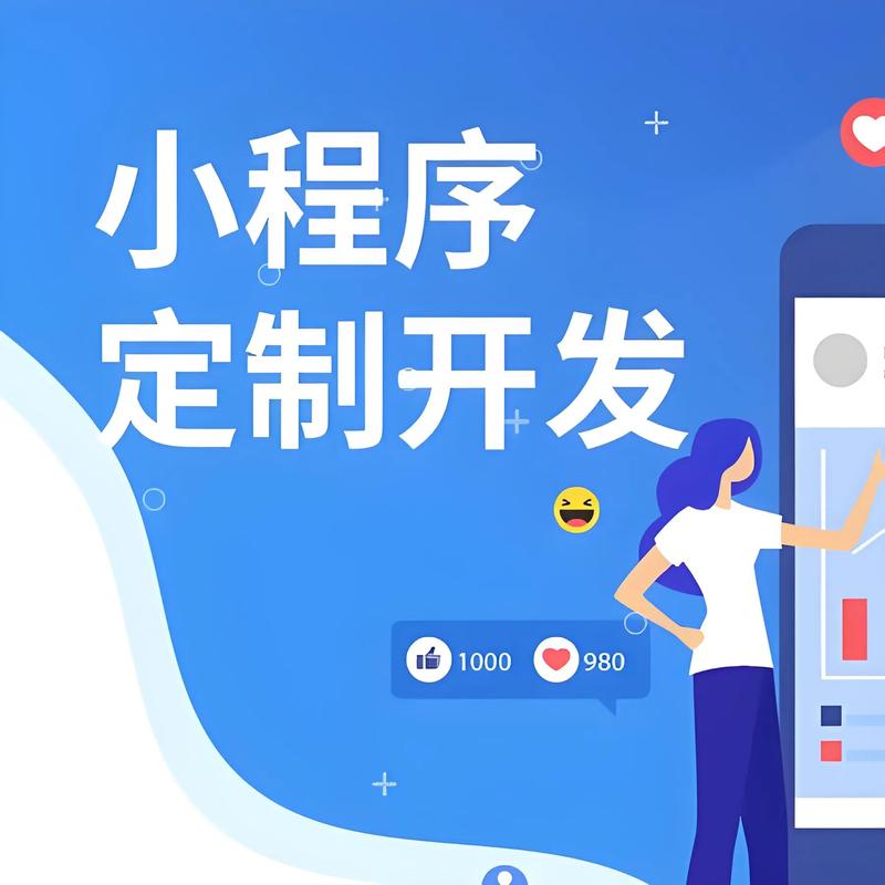 新疆小程序开发